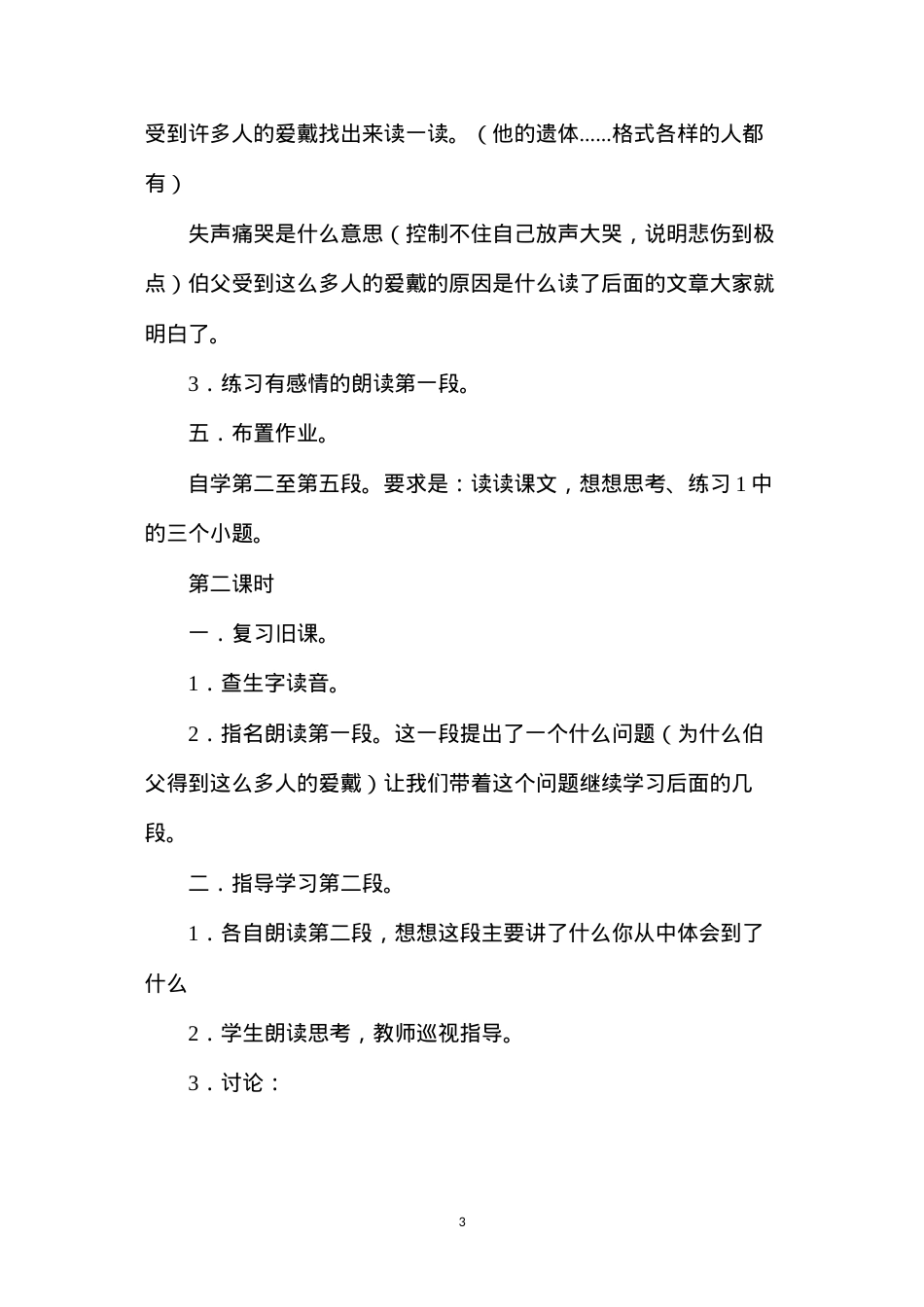 六年级语文教案——《我的伯父鲁迅先生》简案3.docx_第3页