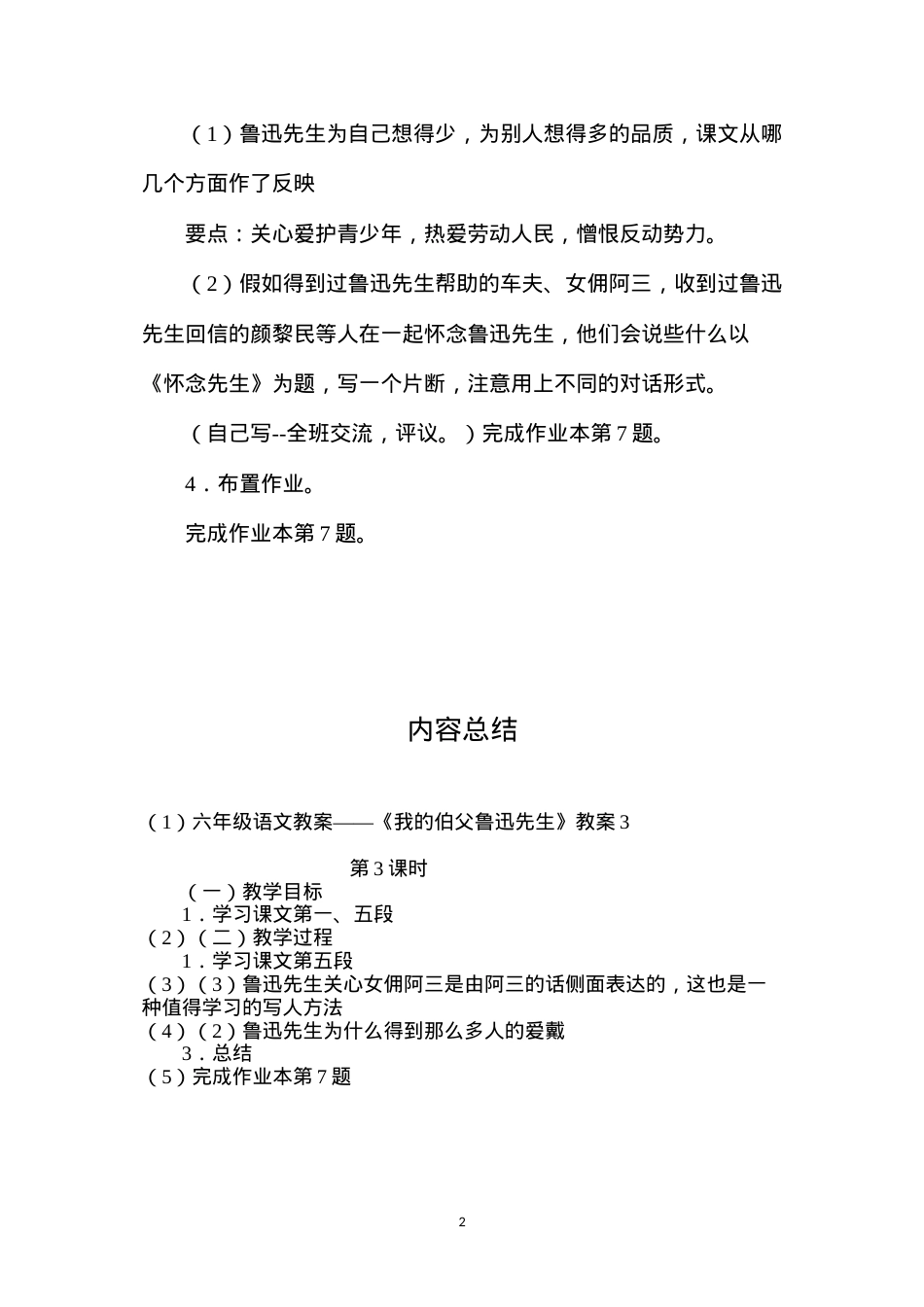 六年级语文教案——《我的伯父鲁迅先生》教案3.docx_第2页