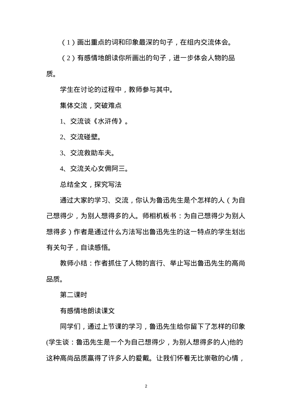 六年级语文教案——《我的伯父鲁迅先生》教学设计.docx_第2页