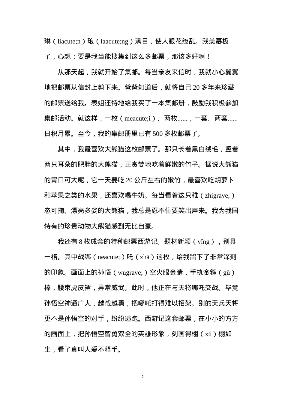 六年级语文教案——《我的课余生活（习作训练）》教案2.docx_第2页