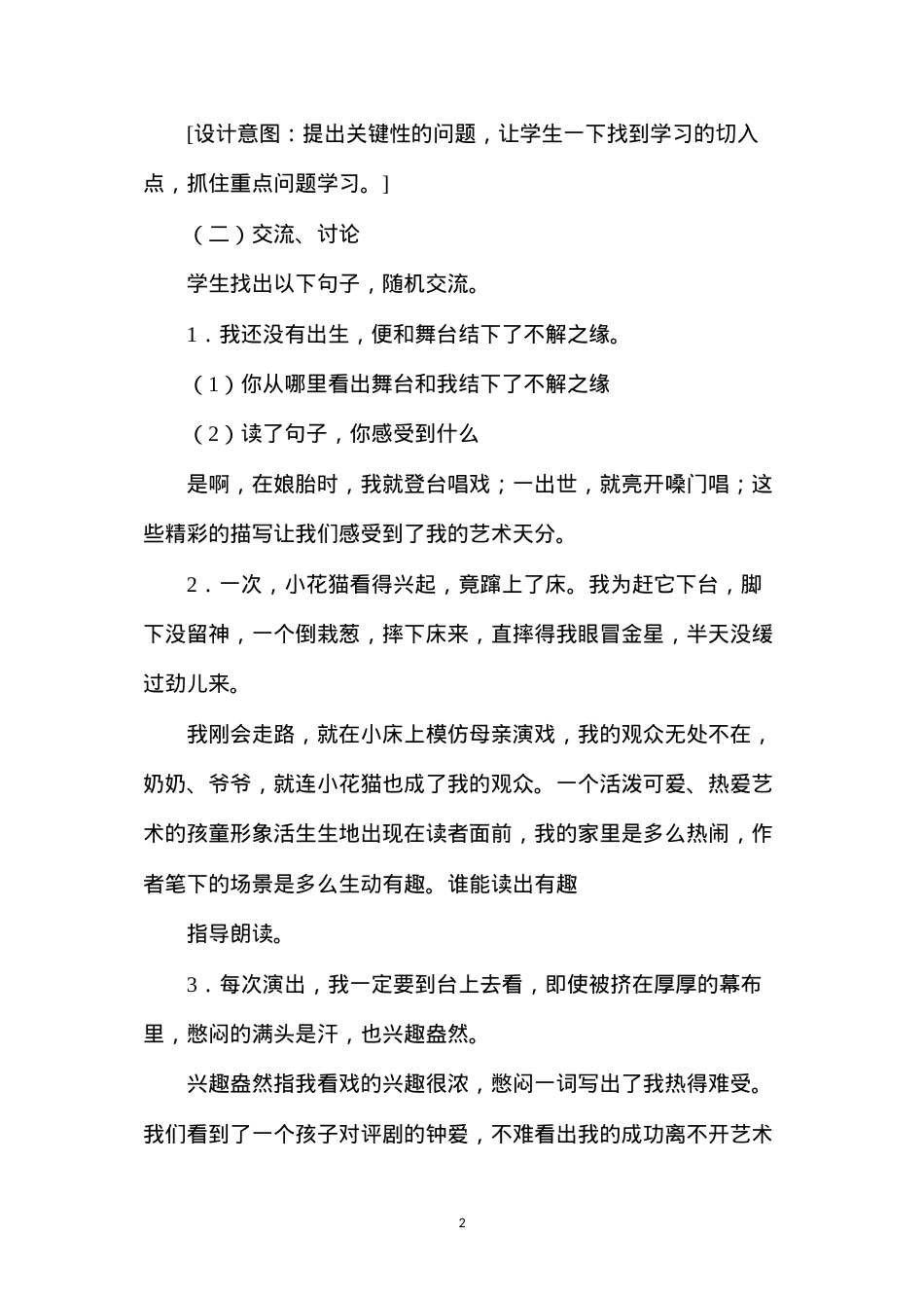 六年级语文教案——《我的舞台》.docx_第2页