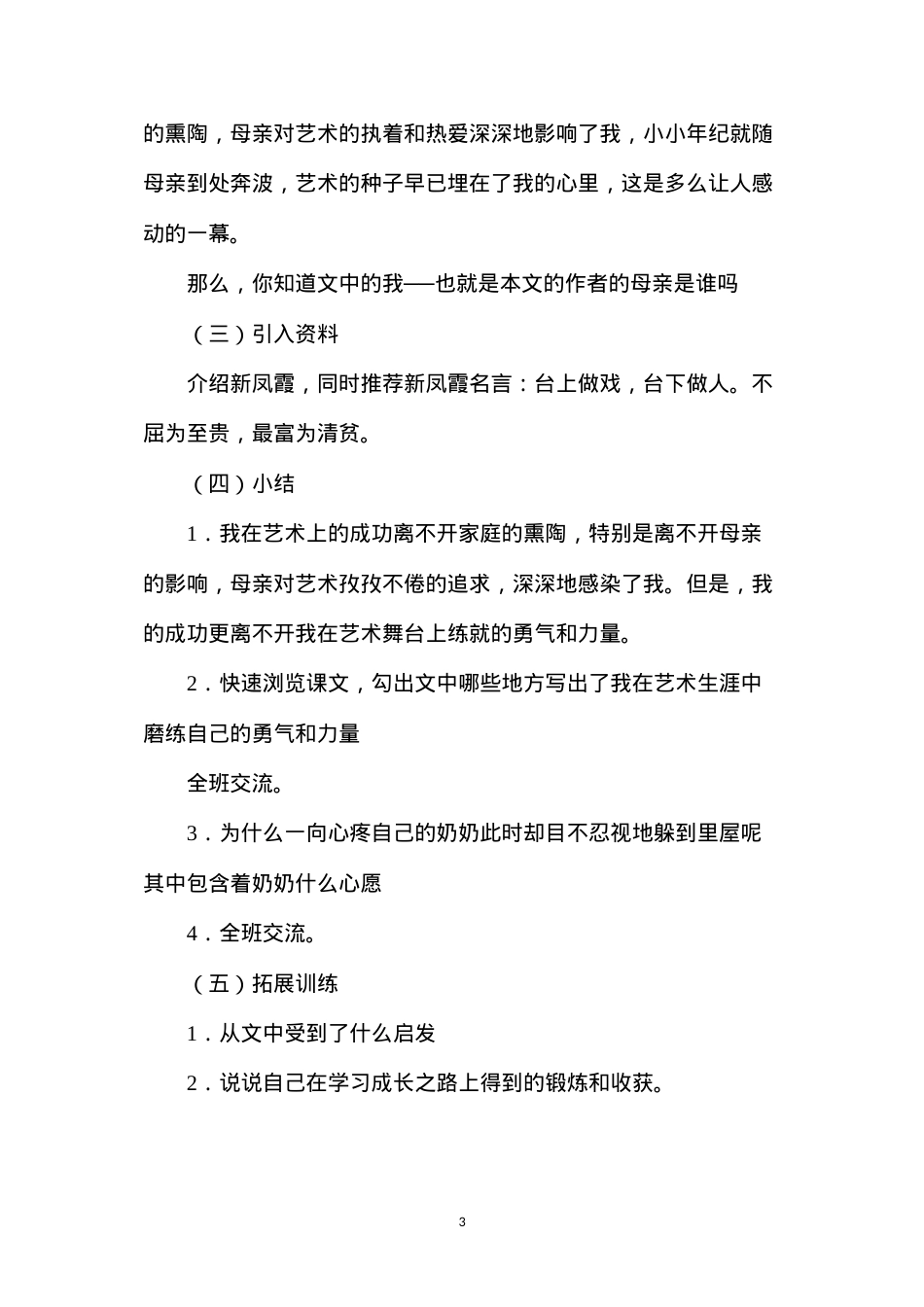 六年级语文教案——《我的舞台》.docx_第3页