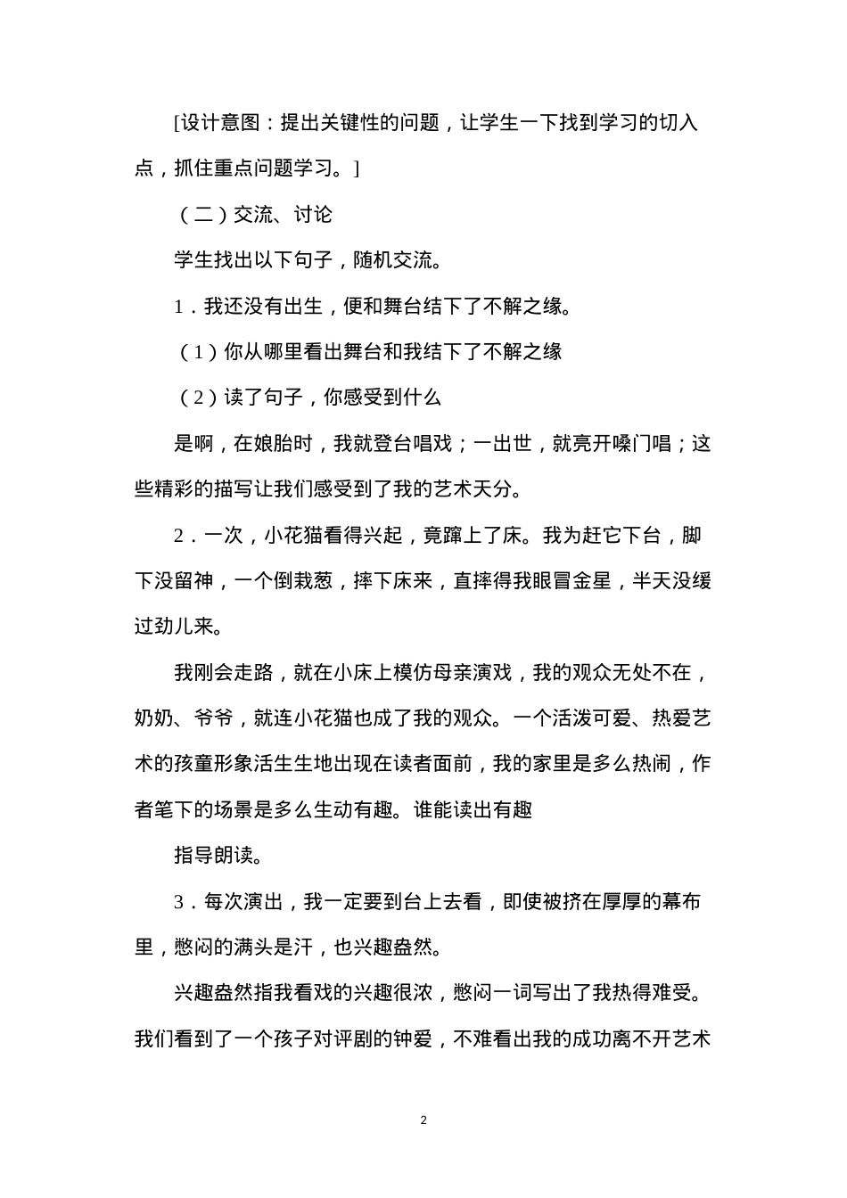 六年级语文教案——《我的舞台》简案1.docx_第2页