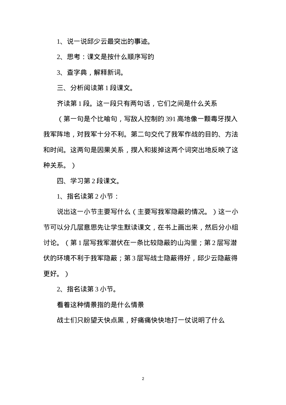 六年级语文教案——《我的战友邱少云》.docx_第2页