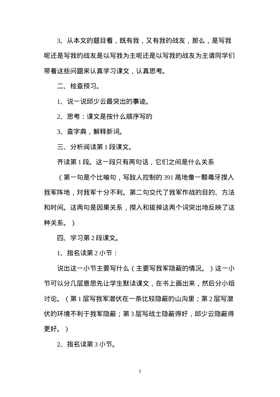 六年级语文教案——《我的战友邱少云》简案.docx_第2页