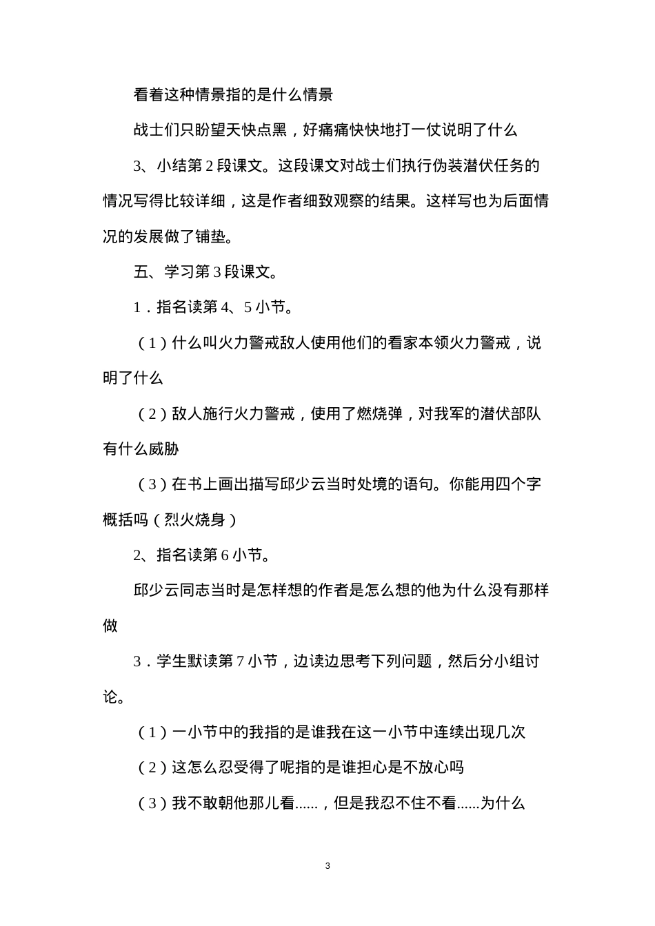 六年级语文教案——《我的战友邱少云》简案.docx_第3页