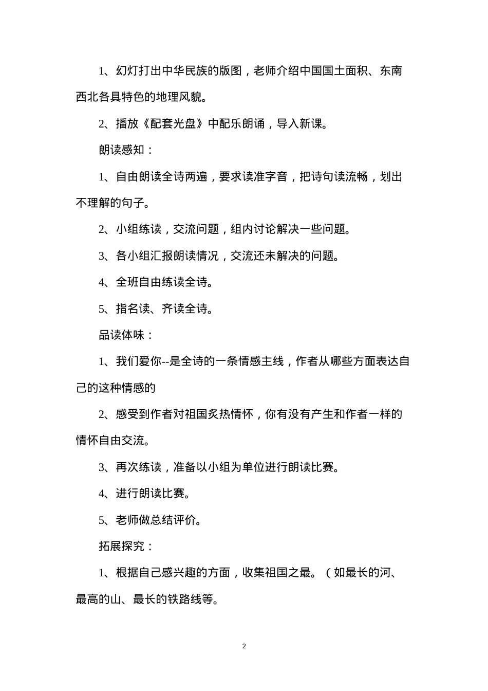 六年级语文教案——《我们爱你啊，中国》.docx_第2页