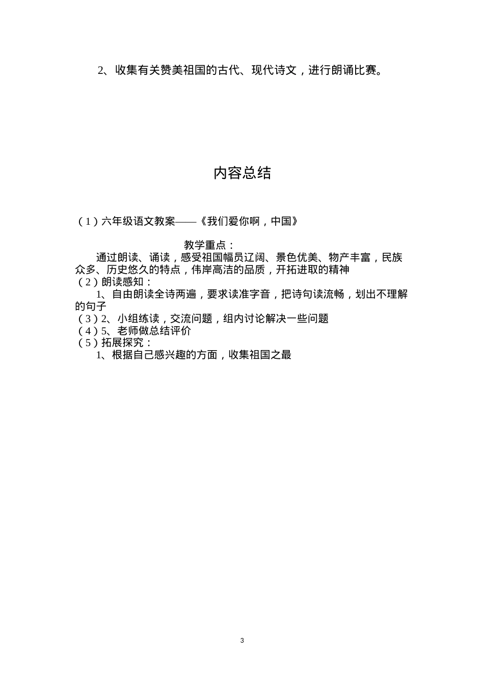 六年级语文教案——《我们爱你啊，中国》.docx_第3页