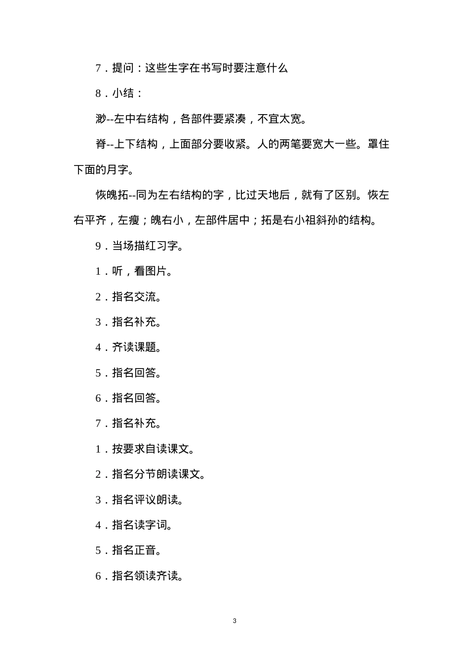 六年级语文教案——《我们爱你啊，中国》简案2.docx_第3页