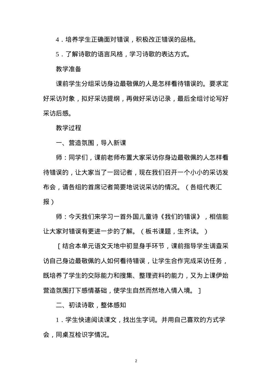 六年级语文教案——《我们的错误》简案.docx_第2页