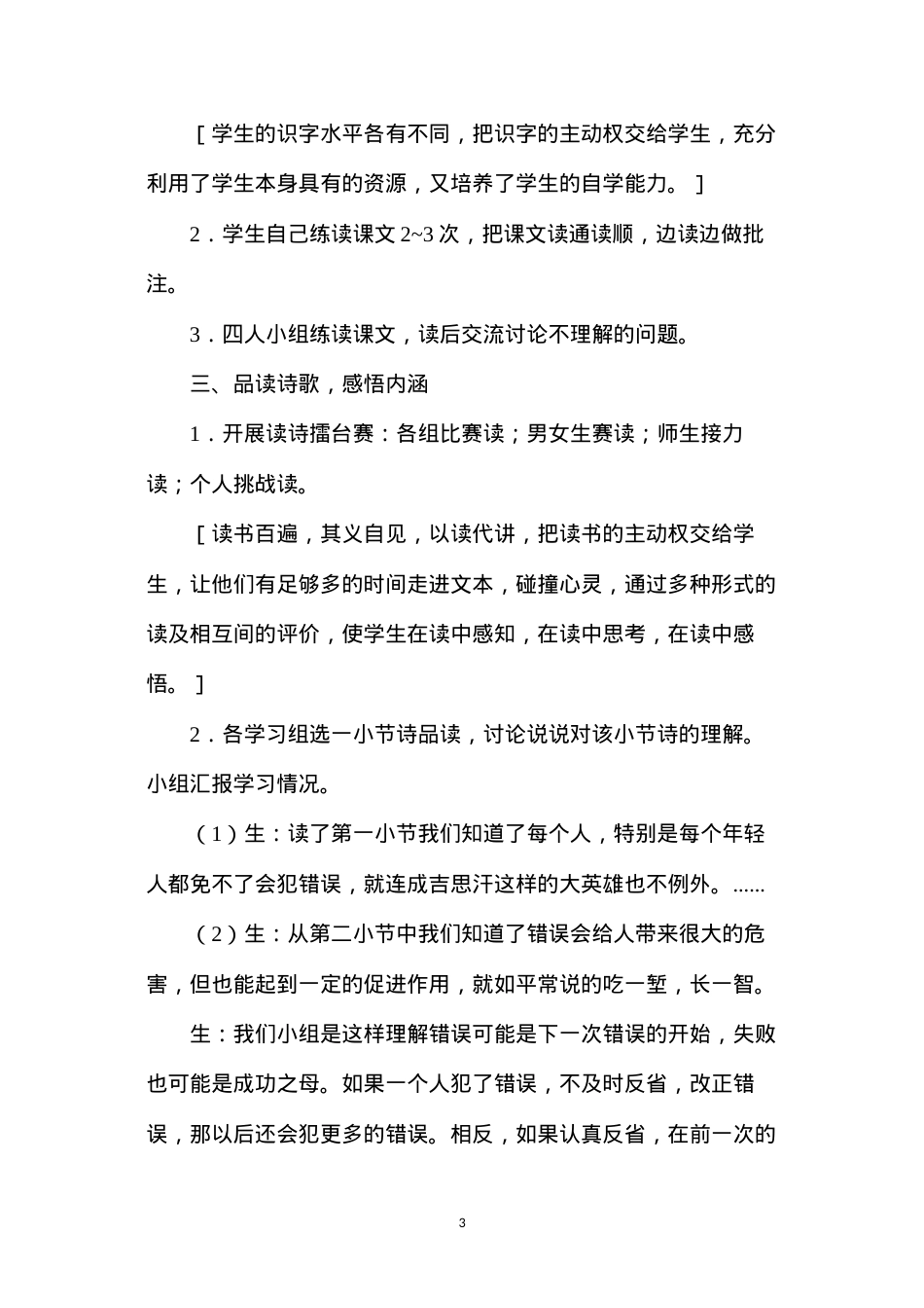 六年级语文教案——《我们的错误》简案.docx_第3页