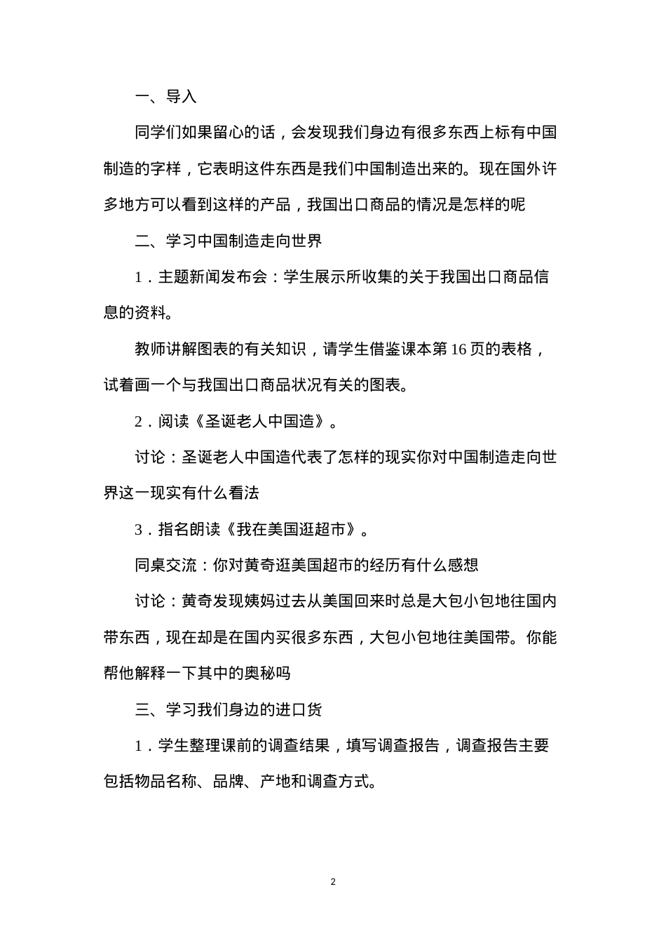 六年级语文教案——《我们互通有无》教学设计1.docx_第2页