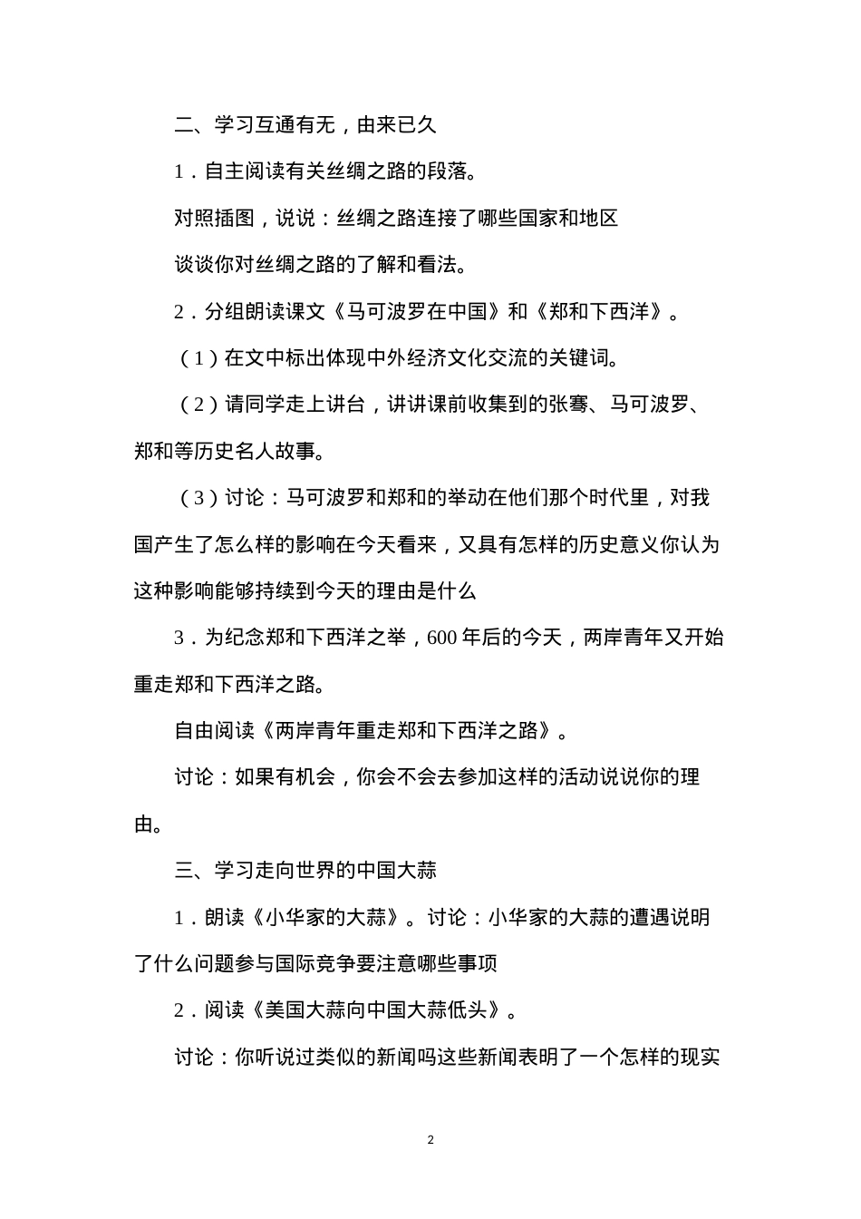 六年级语文教案——《我们互通有无》教学设计2.docx_第2页