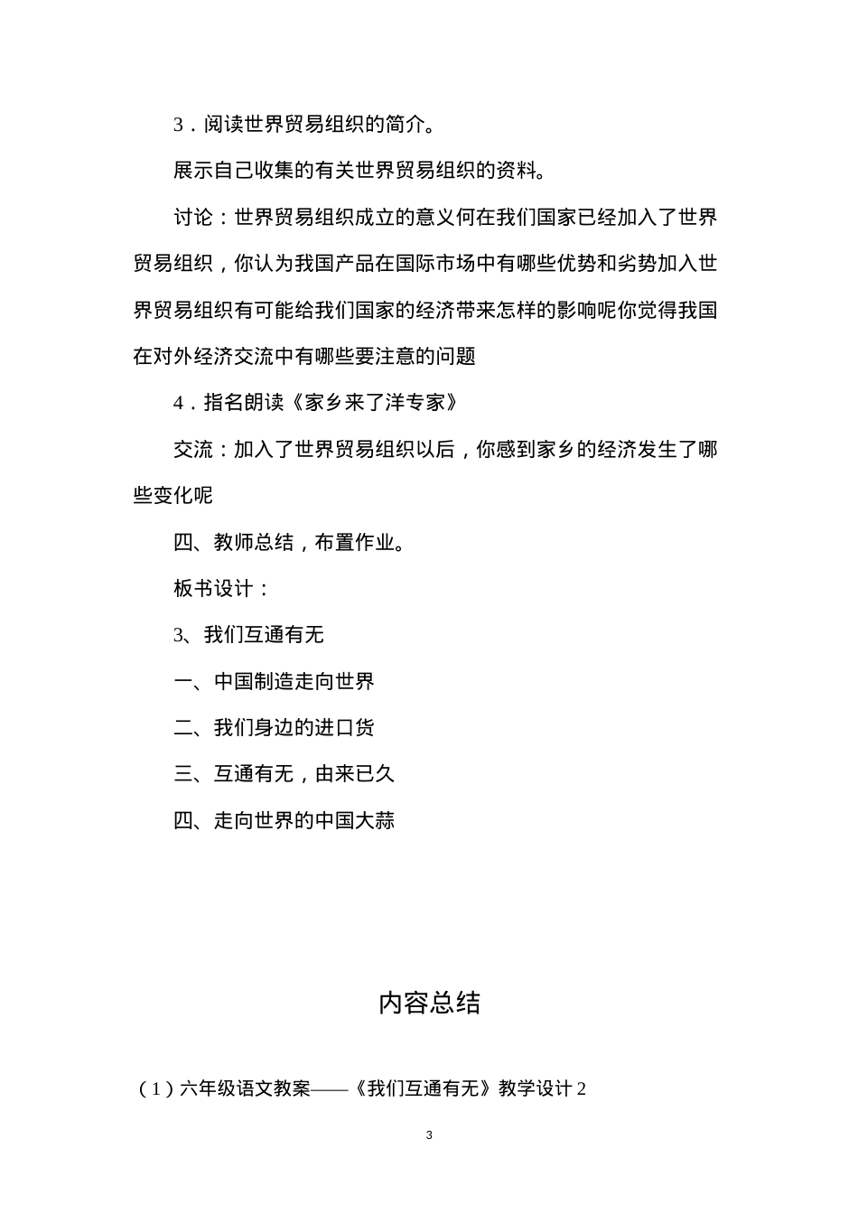 六年级语文教案——《我们互通有无》教学设计2.docx_第3页