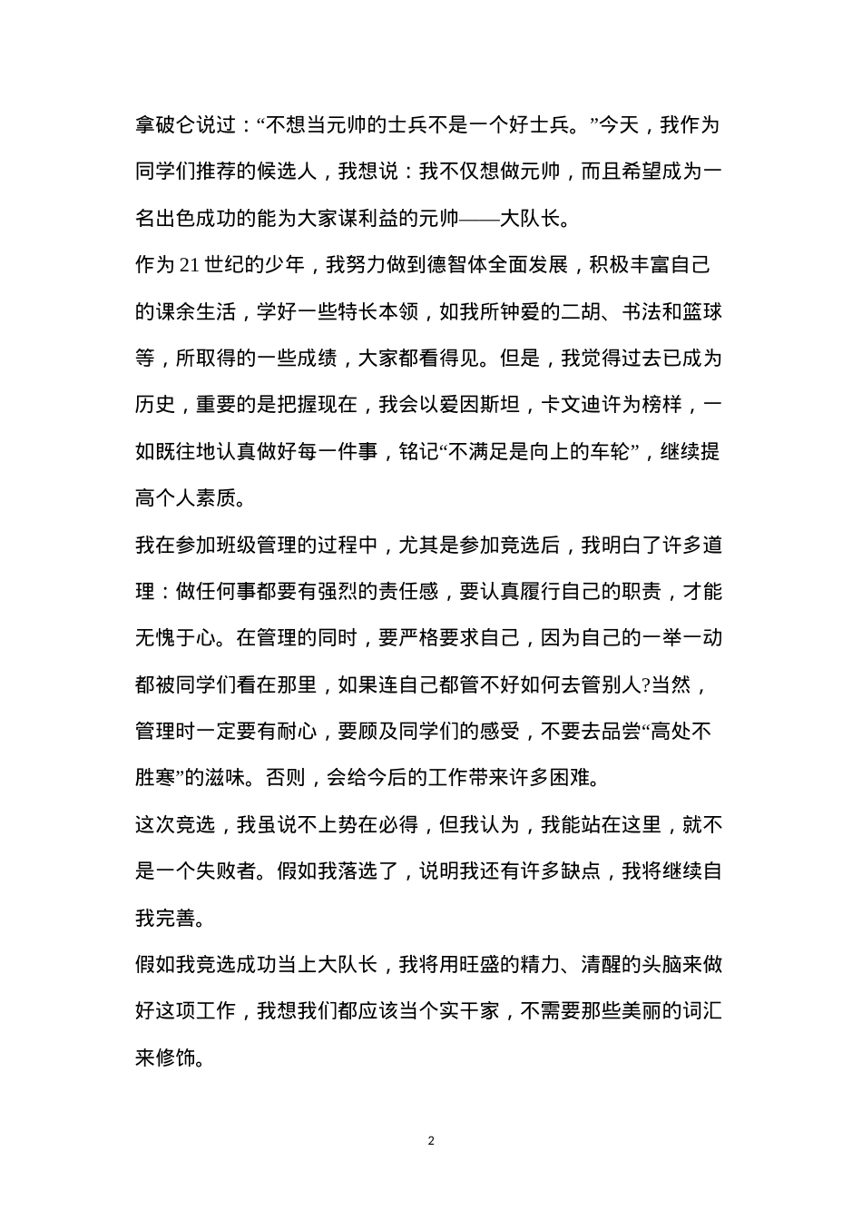 大队委员竞选演讲稿（共7篇）.docx_第2页