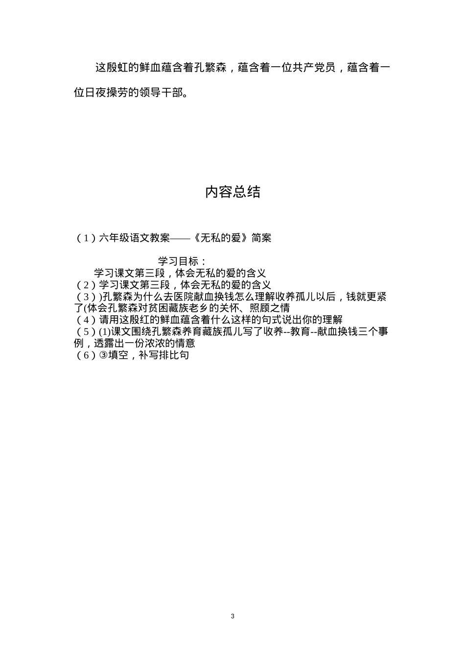 六年级语文教案——《无私的爱》简案.docx_第3页