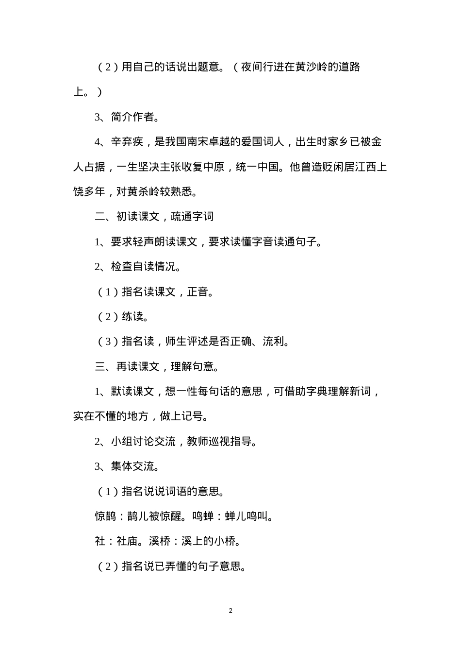 六年级语文教案——《西江月夜行黄沙道中》教案1.docx_第2页