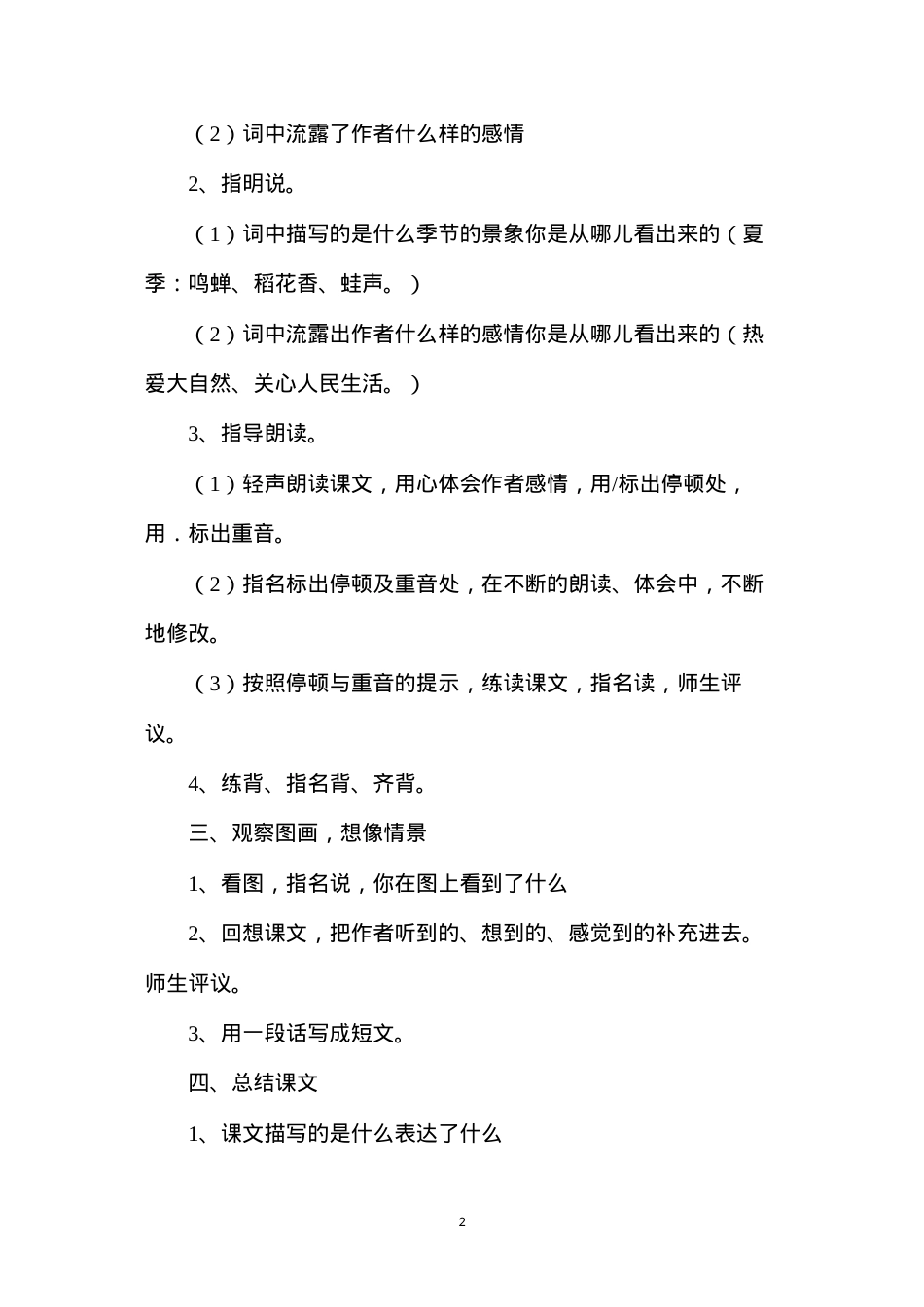 六年级语文教案——《西江月夜行黄沙道中》教案2.docx_第2页