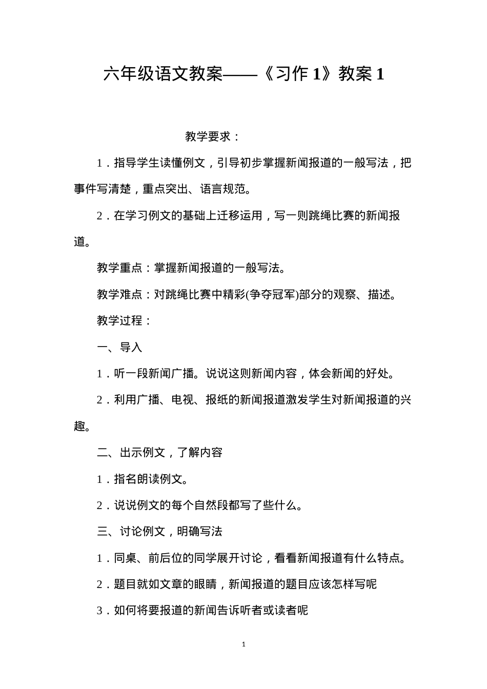 六年级语文教案——《习作1》教案1.docx_第1页