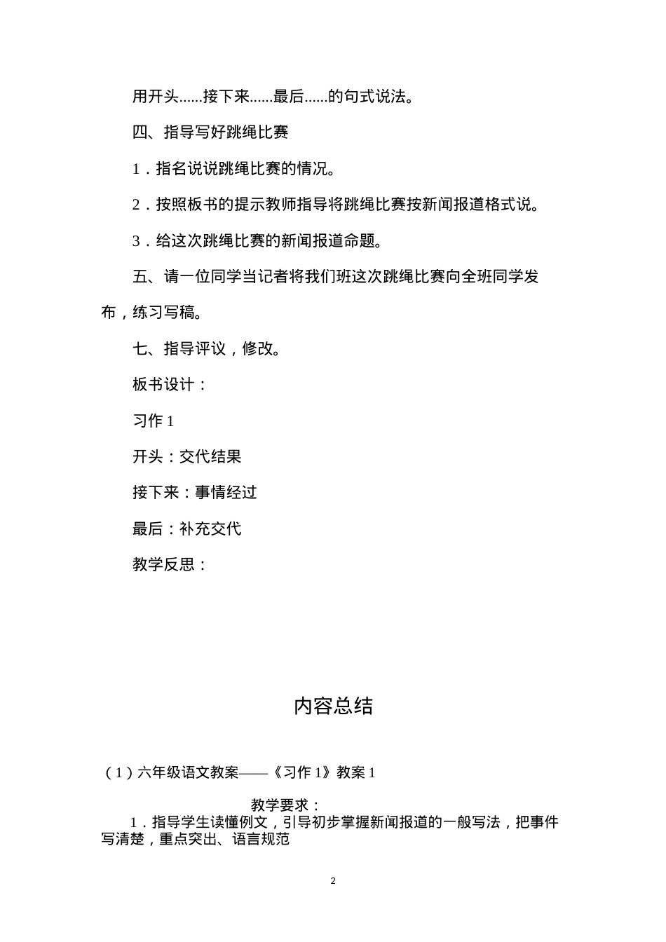 六年级语文教案——《习作1》教案1.docx_第2页