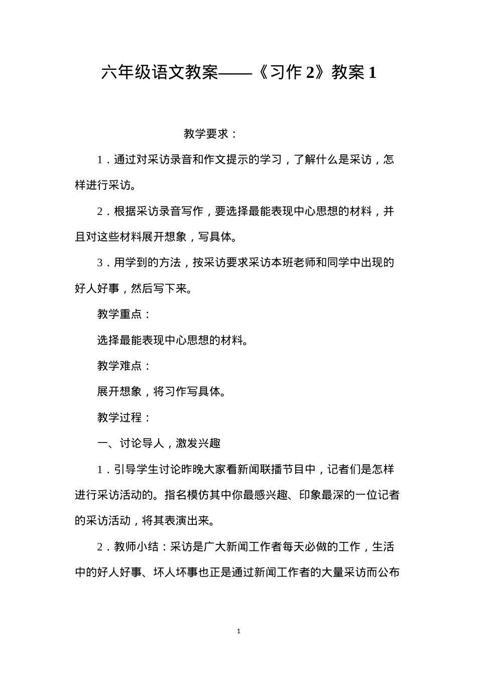 六年级语文教案——《习作2》教案1.docx_第1页
