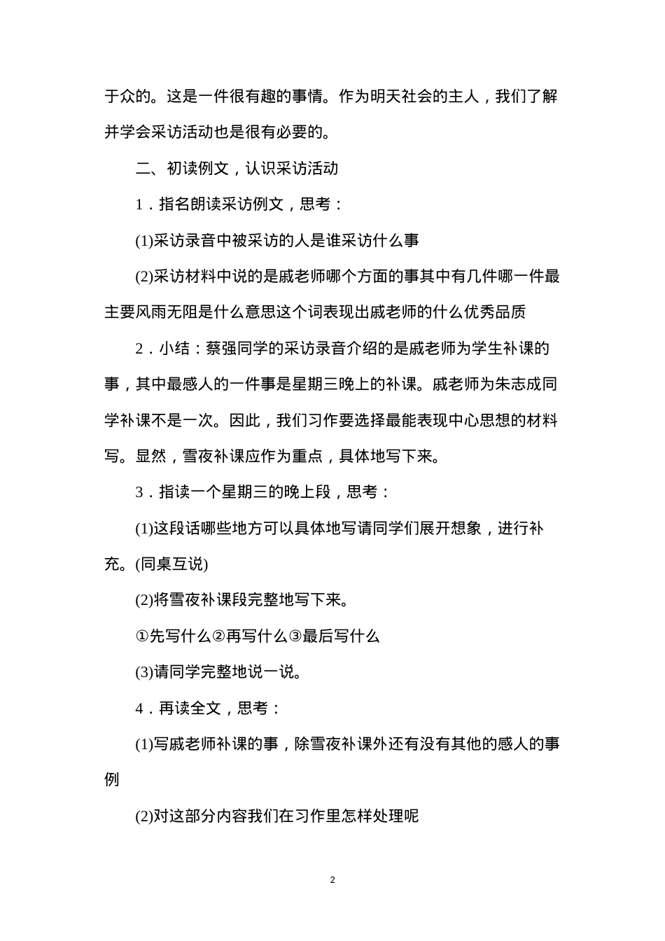 六年级语文教案——《习作2》教案1.docx_第2页