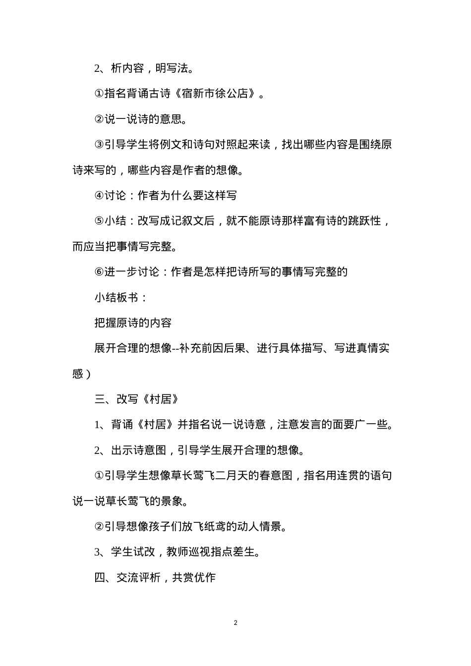 六年级语文教案——《习作2》教学.docx_第2页