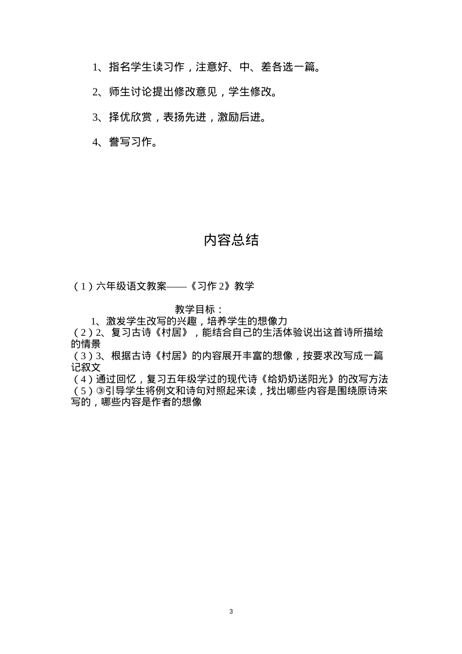 六年级语文教案——《习作2》教学.docx_第3页