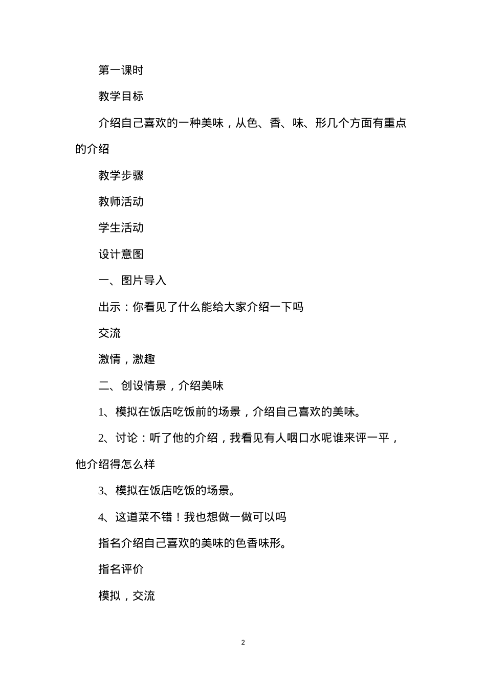 六年级语文教案——《习作3我喜欢的一种美味》.docx_第2页