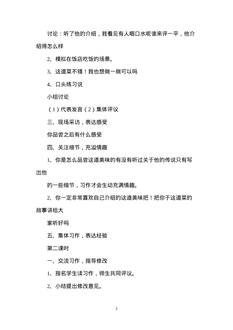 六年级语文教案——《习作3我喜欢的一种美味》1.docx_第2页