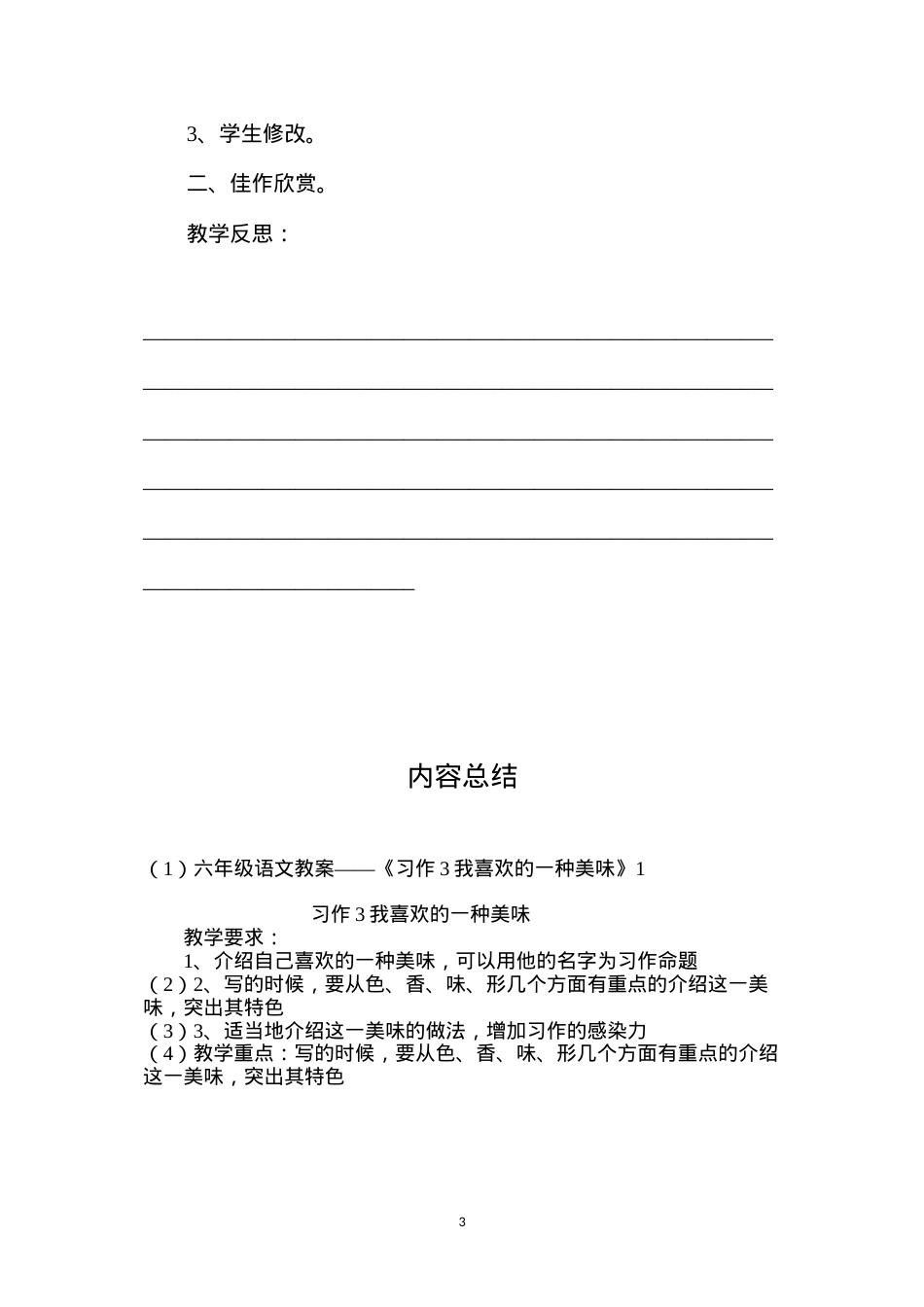 六年级语文教案——《习作3我喜欢的一种美味》1.docx_第3页