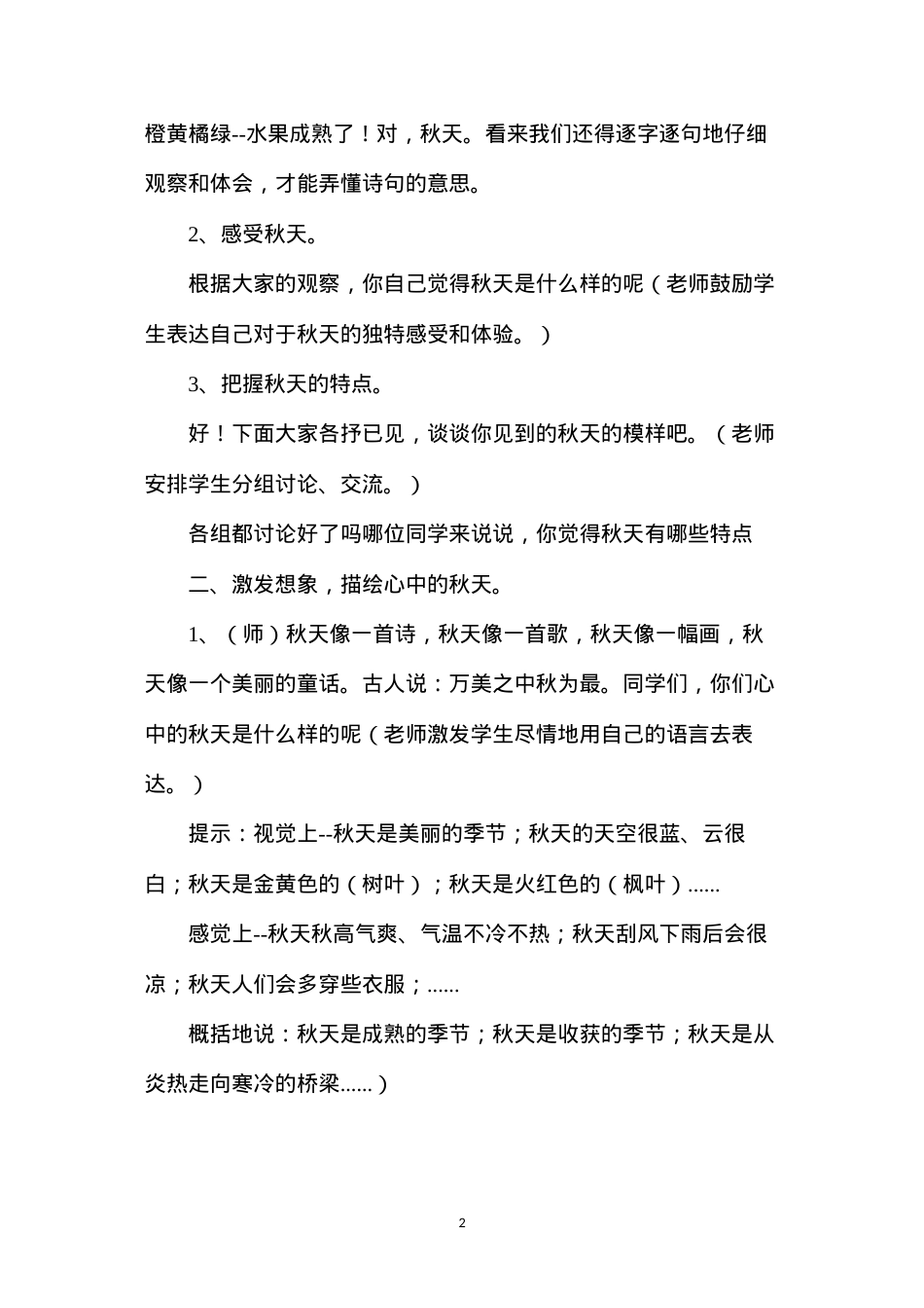 六年级语文教案——《习作4》教案.docx_第2页