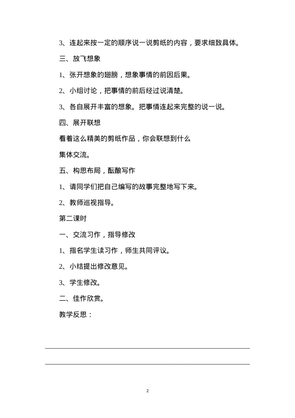 六年级语文教案——《习作4剪纸里的故事》.docx_第2页