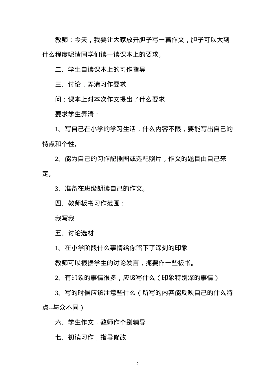 六年级语文教案——《习作4我写我》教学设计.docx_第2页