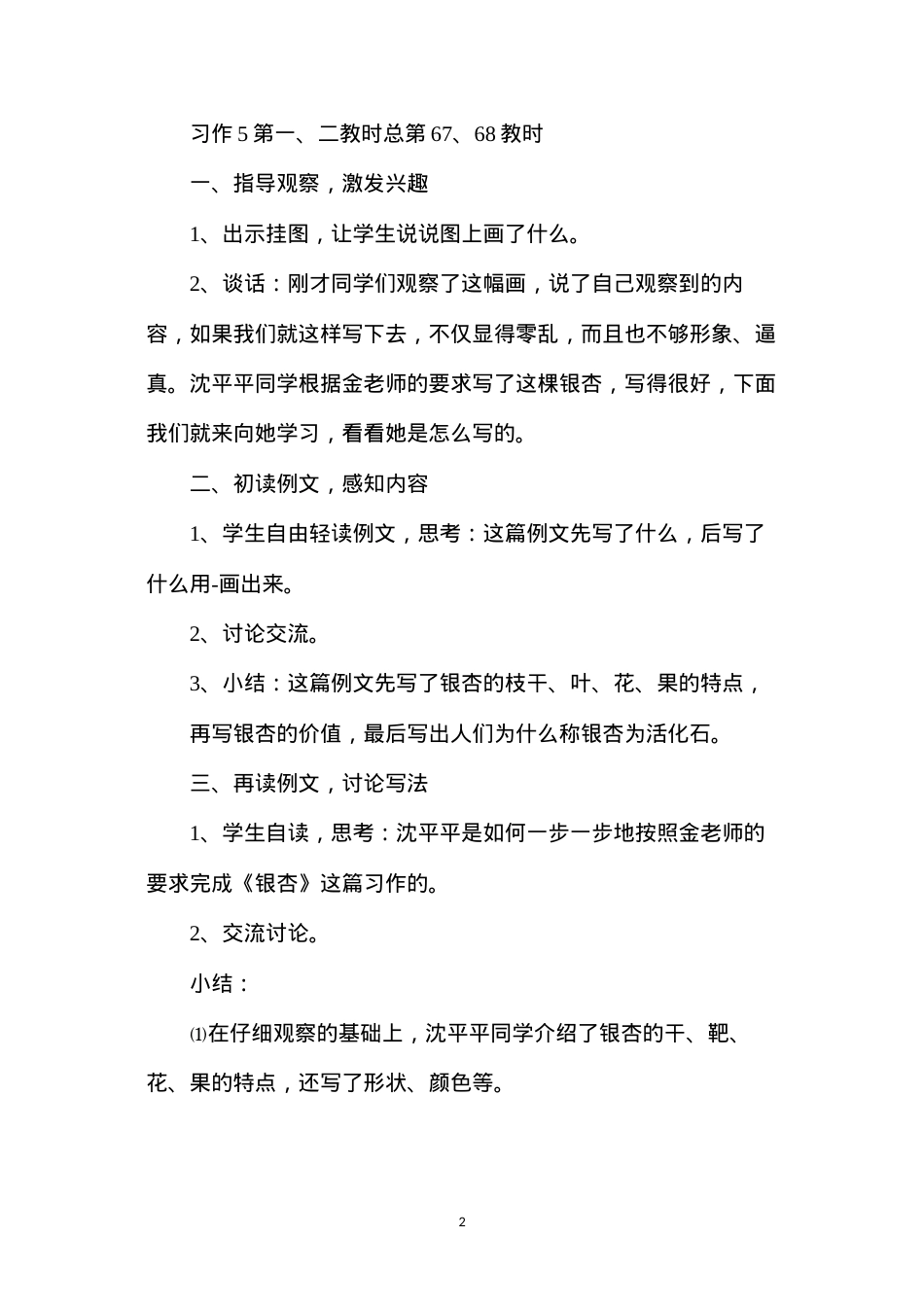 六年级语文教案——《习作5》.docx_第2页