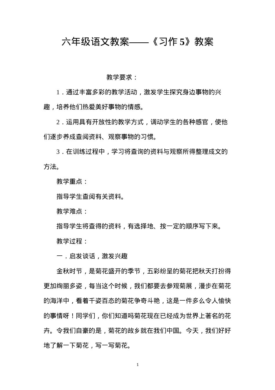 六年级语文教案——《习作5》教案.docx_第1页