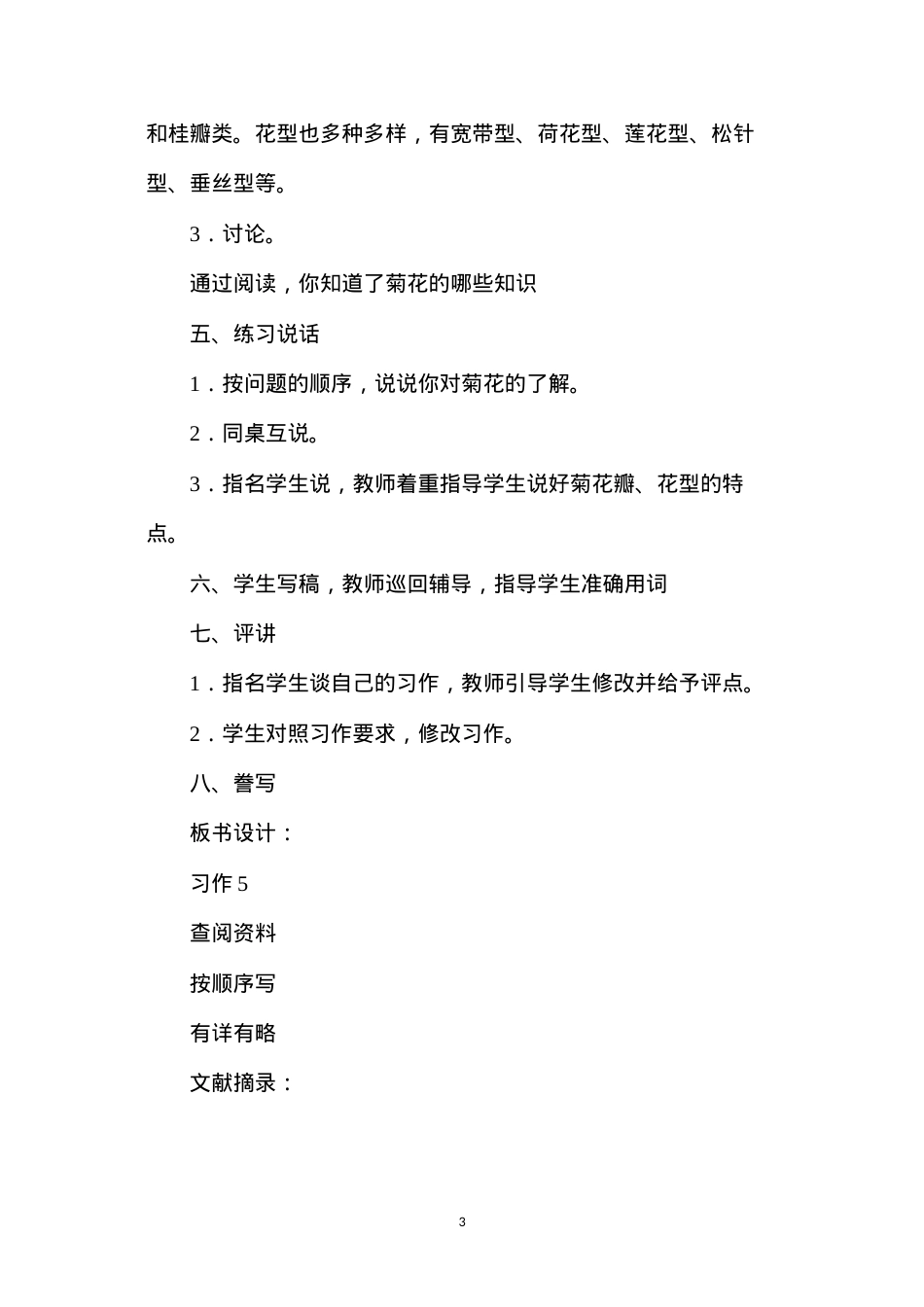 六年级语文教案——《习作5》教案.docx_第3页