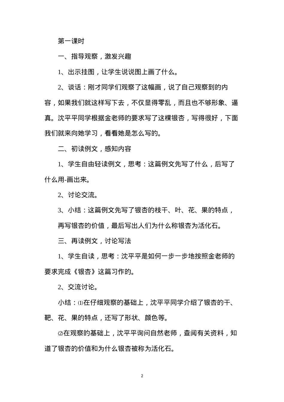 六年级语文教案——《习作5介绍家乡的一种特产》.docx_第2页
