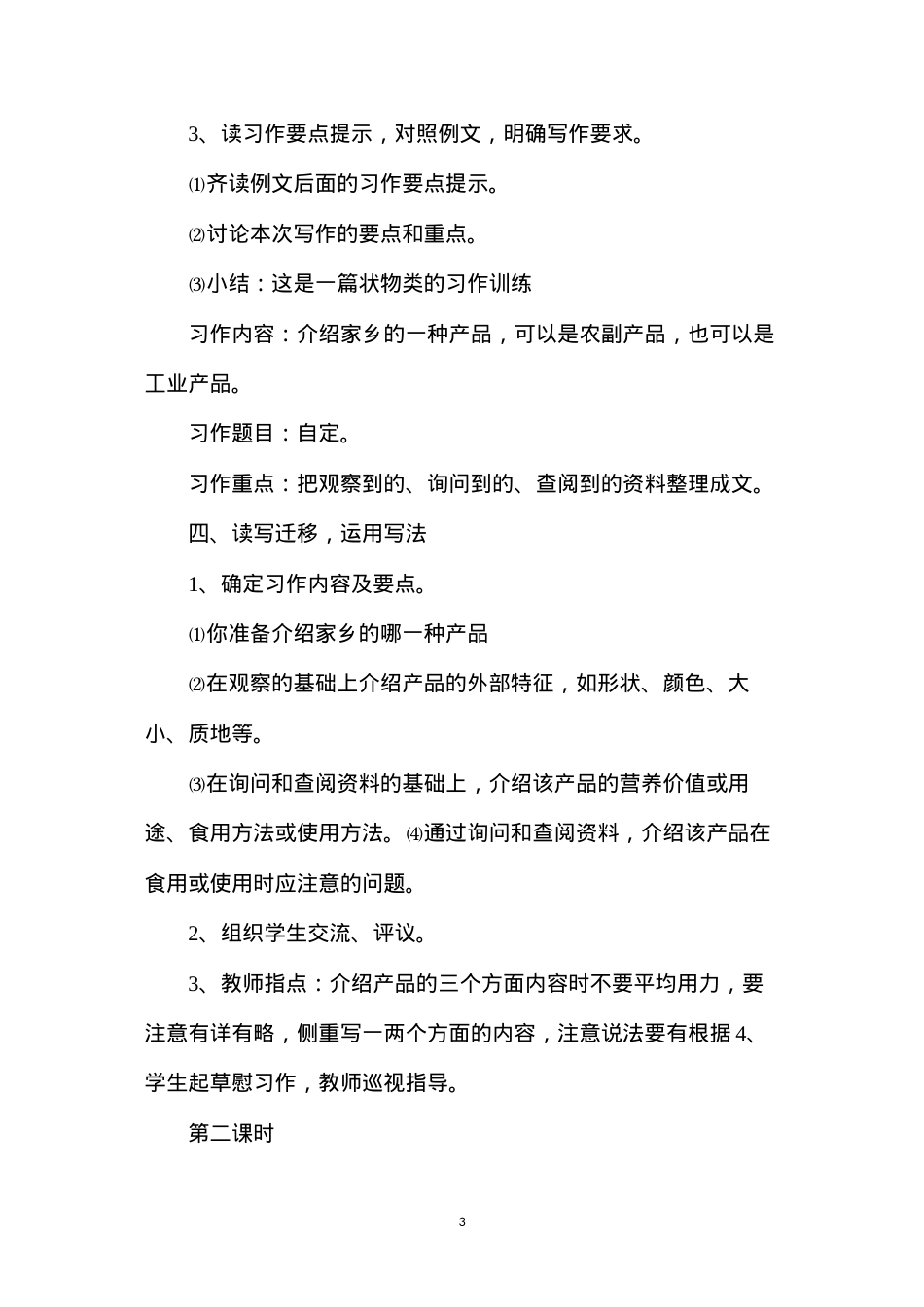 六年级语文教案——《习作5介绍家乡的一种特产》.docx_第3页