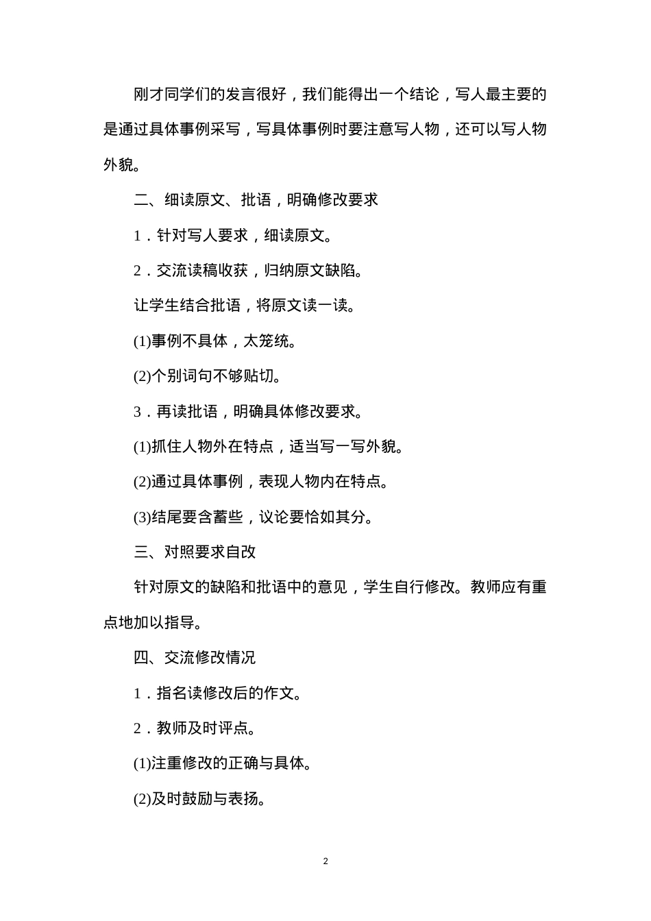 六年级语文教案——《习作6》教案1.docx_第2页
