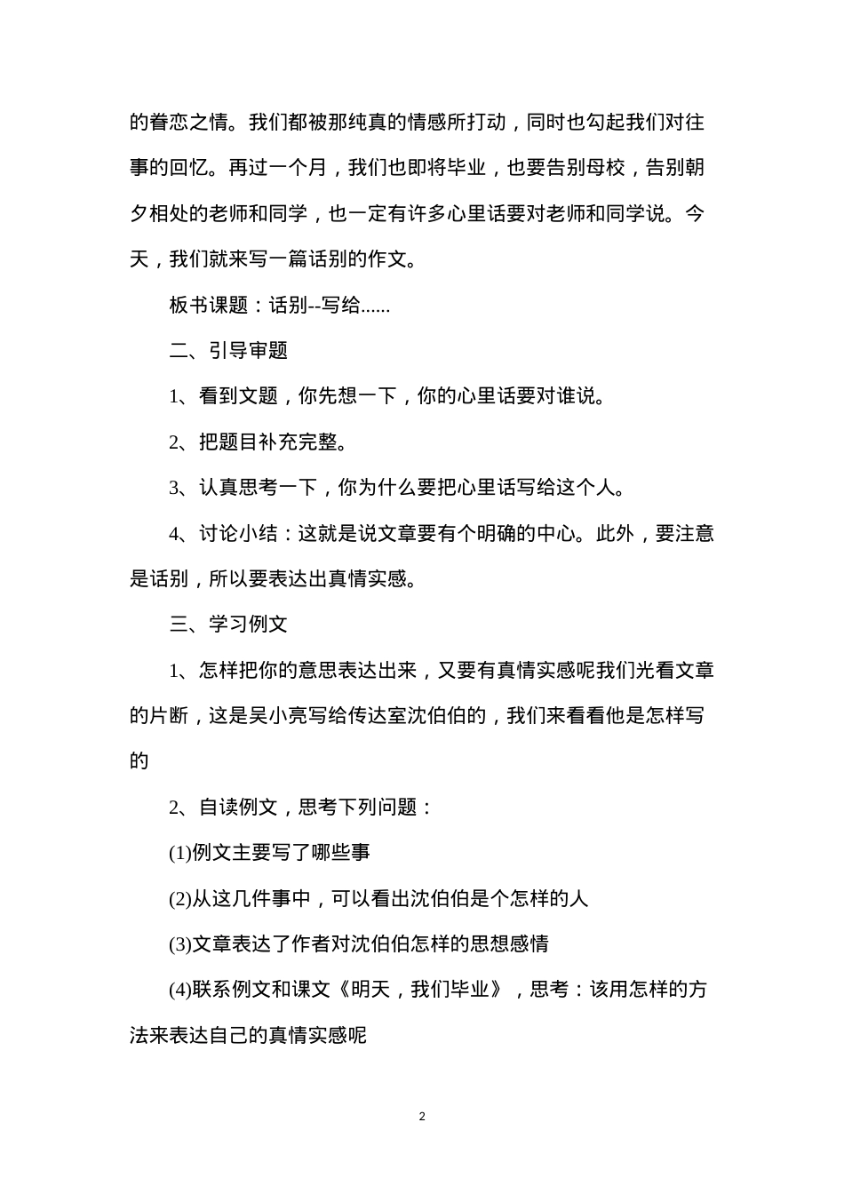 六年级语文教案——《习作7》.docx_第2页
