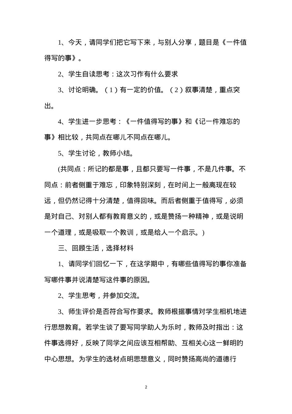 六年级语文教案——《习作7》教案.docx_第2页