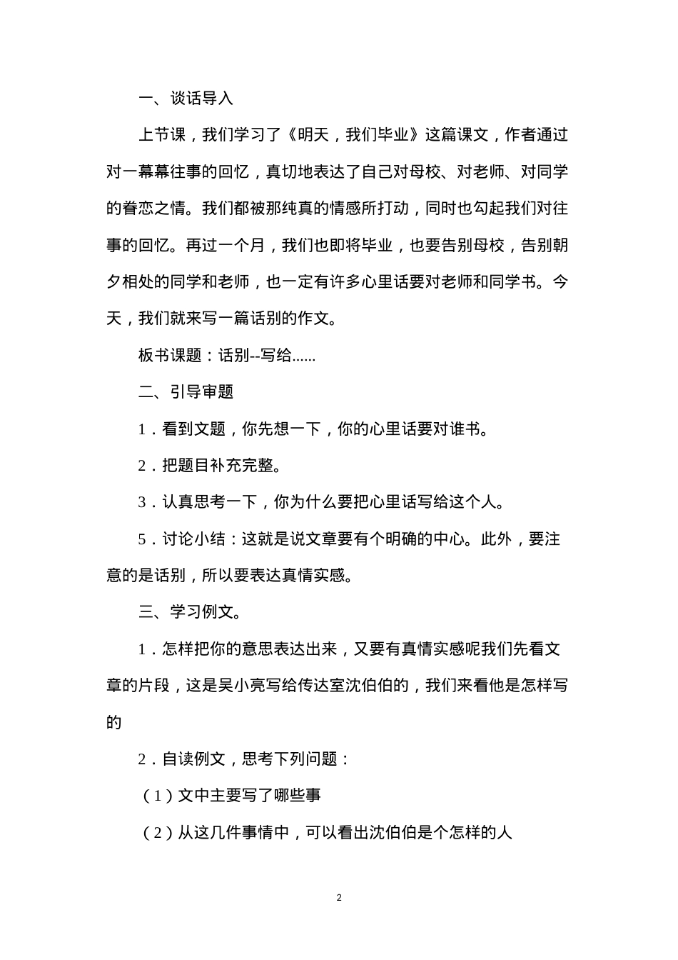 六年级语文教案——《习作7话别--写给×××》教学设计.docx_第2页