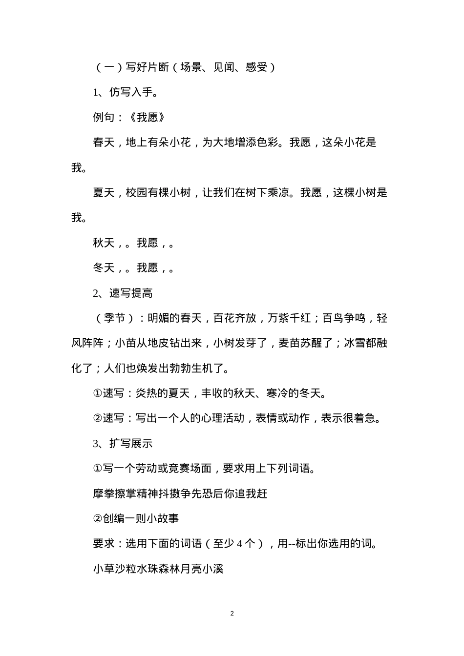 六年级语文教案——《习作总复习》.docx_第2页