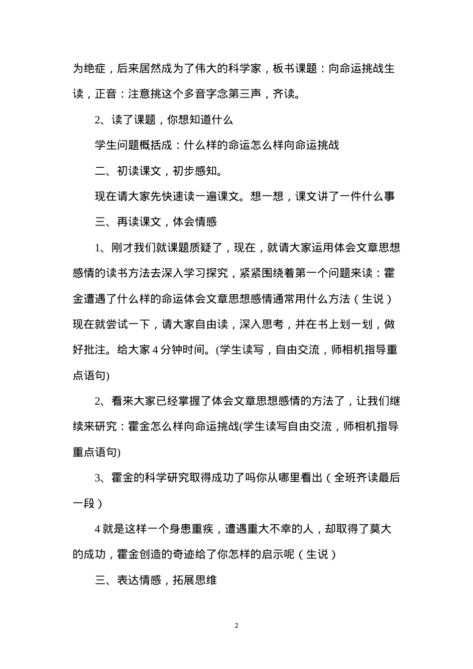 六年级语文教案——《向命运挑战》教学设计.docx_第2页