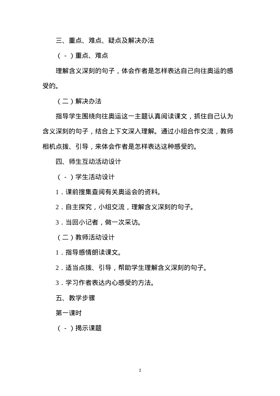 六年级语文教案——《向往奥运》1.docx_第2页