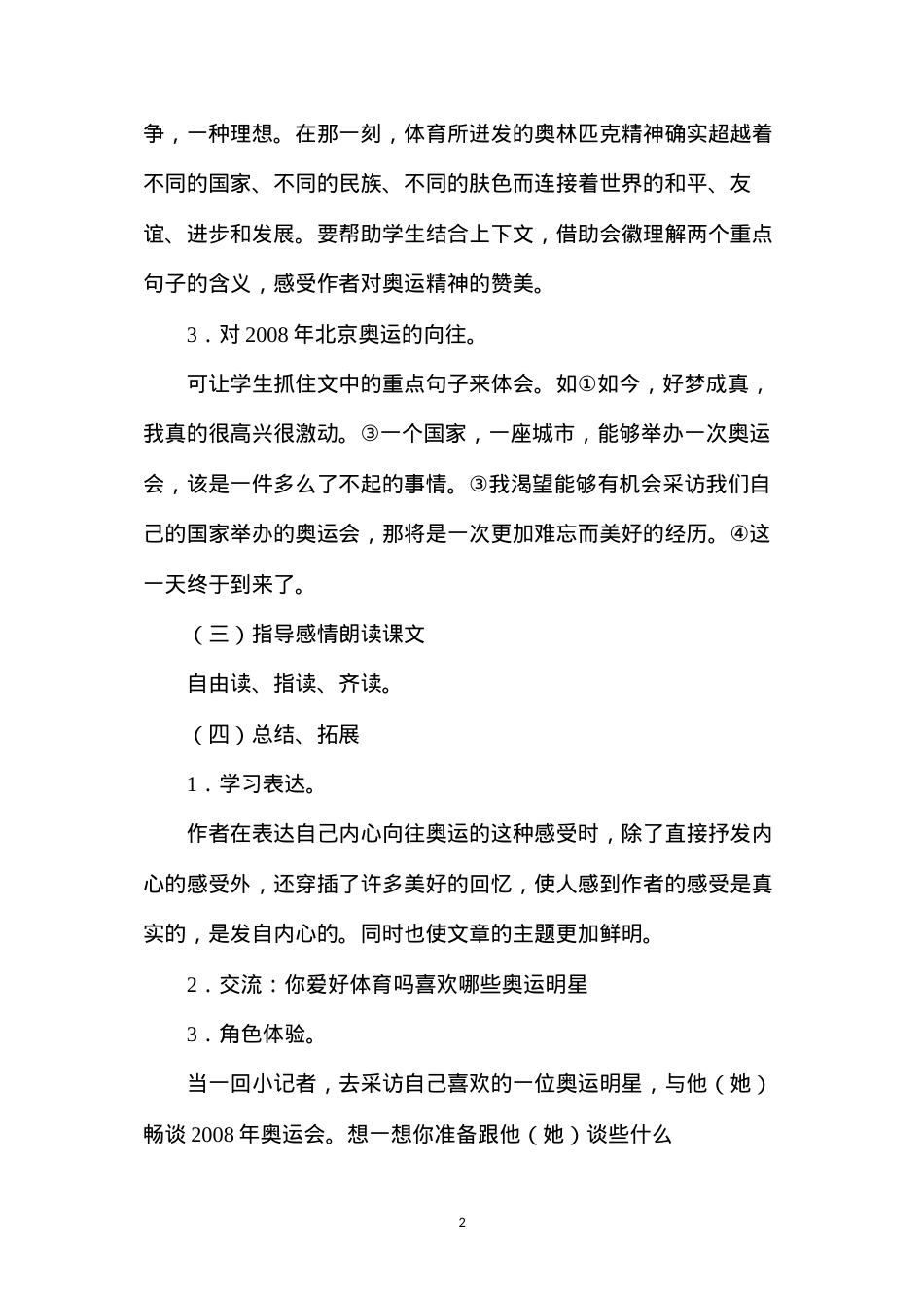 六年级语文教案——《向往奥运》2.docx_第2页