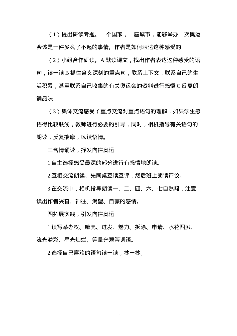 六年级语文教案——《向往奥运》简案1.docx_第3页