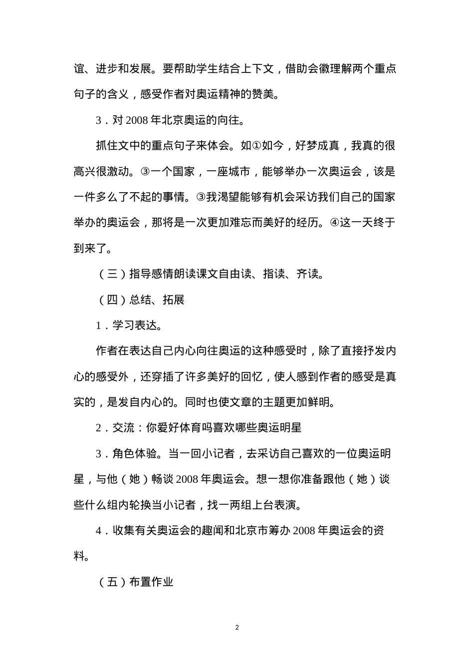 六年级语文教案——《向往奥运》简案2.docx_第2页