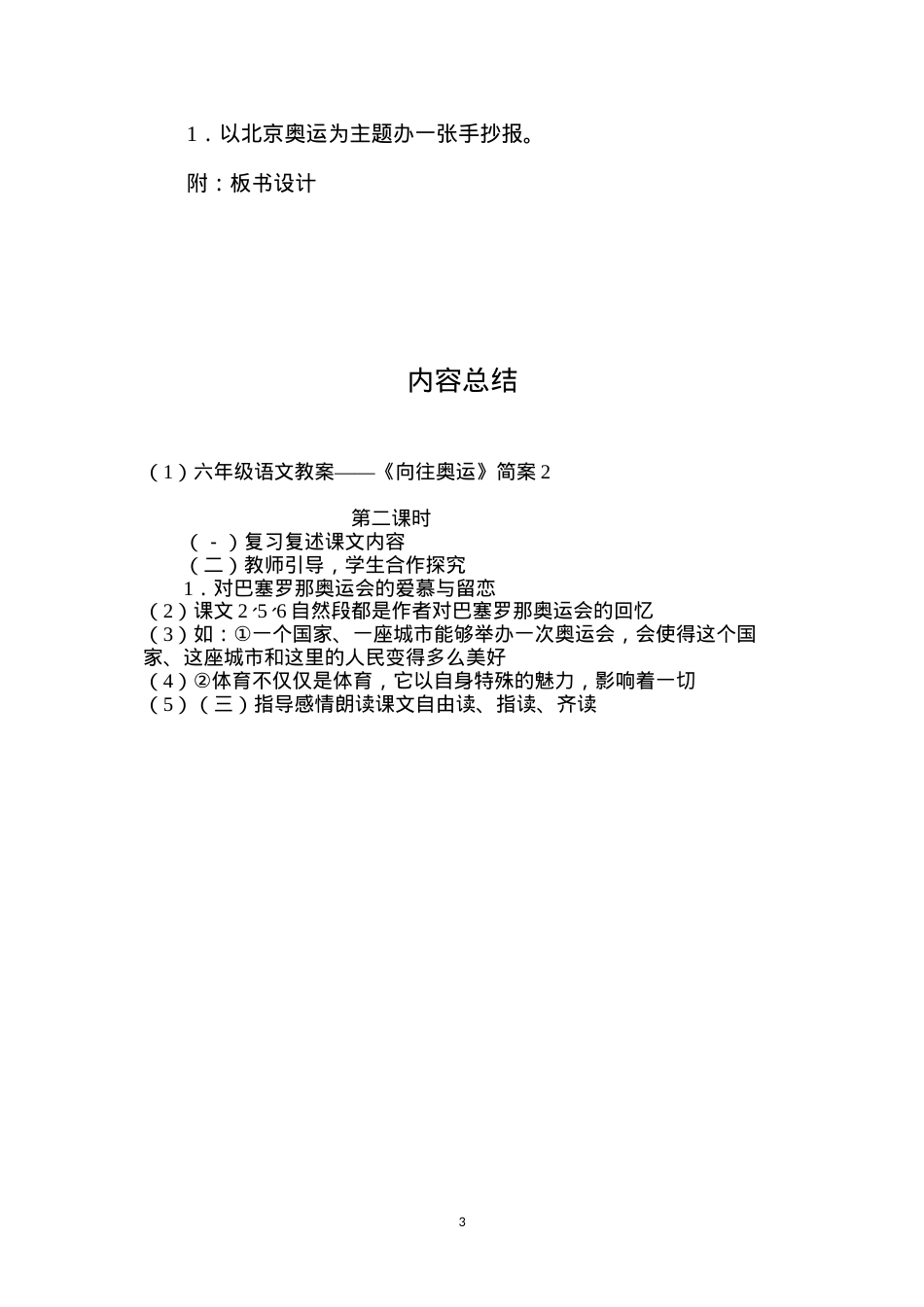 六年级语文教案——《向往奥运》简案2.docx_第3页